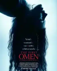 The First Omen จุดเริ่มต้นแห่งซาตาน กำเนิดอาถรรพ์หมายเลข 6 2024