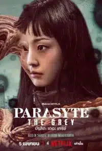 Parasyte The Grey (2024) ปรสิต เดอะ เกรย์