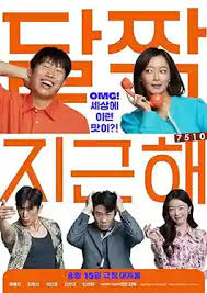 Honey Sweet รักโคตรจี๊ดของนายโคตรจืด   (2023)