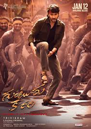 Guntur Kaaram เจ้าพ่อกุนตูร์ (2024)