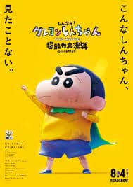 Shin Jigen! Crayon Shin-chan the Movie  ชินจัง เดอะมูฟวี่ มหาสงครามซุปเปอร์พลังจิตซูชิเหินเวหา(2023)