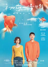 Mama Boy มาม่าบอย (2022)