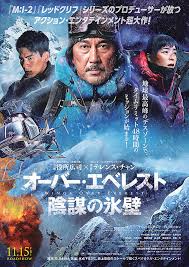 Wings Over Everest พายุ ณ ยอดเขาโชโมลังมา (2019)
