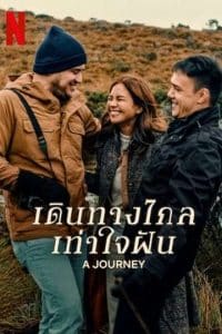 เดินทางไกล เท่าใจฝัน A Journey (2024)
