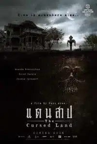 แดนสาป 2024