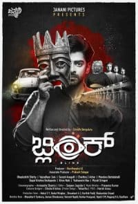 Blink (2024) บลิ๊งค์