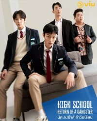 High School Return Of A Gangster นักเลงซ่าส์ท้าวัยเรียน 2024