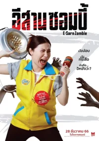 อีสานซอมบี้ 2023