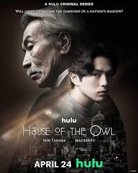 เฮาส์ ออฟ เดอะ อาว House of the Owl (2024)