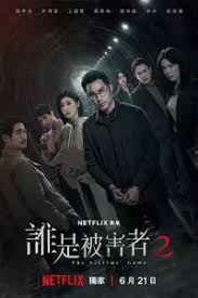 The Victims Game Season 2 เจาะจิต ปิดเกมล่าเหยื่อ 2 (2024)