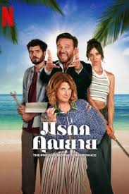 The Price Of Nonny’s Inheritance มรดกคุณยาย (2024)