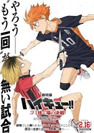 Haikyuu!! The Dumpster Battle ไฮคิว!! คู่ตบฟ้าประทาน ตอน ศึกที่กองขยะ (2024)