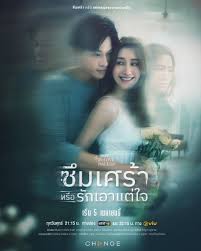 คลับฟรายเดย์ เดอะซีรีส์ ซึมเศร้าหรือรักเอาแต่ใจ Club Friday The Series (2024)