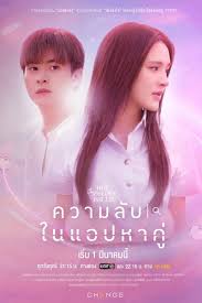 คลับฟรายเดย์ เดอะซีรีส์ ความลับในแอปหาคู่ Club Friday The Series Secret of Dating Apps (2024)