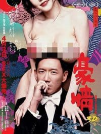 Naked Ambition 3D (2014) ซั่มกระฉูด ทะลุโตเกียว