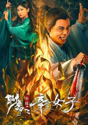 Secret Woman หนุ่มติดเหล้ากับสาวปริศนา (2023)