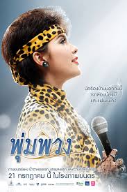 The Moon พุ่มพวง  (2011)