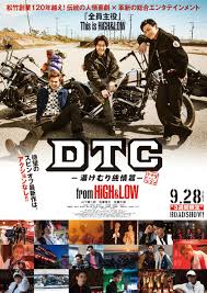 ดีทีซี ยูเกะมูริ จุนจู เฮน ฟอร์ม ไฮ แอนด์ โลว์ Dtc Yukemuri Junjou Hen From High & Low (2018)