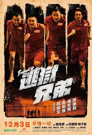 Breakout Brothers ลูกผู้ชายแหกกรงเหล็ก (2020)