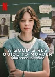 อะกู้ดเกิล ไกด์ ทู มูเดเรอ A Good Girl’s Guide to Murder (2024)