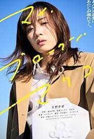 My Broken Mariko  แด่มาริโกะของฉัน (2022)