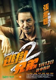 เบรคเอาท์ บราเทอร์ 2 Breakout Brothers 2 (2021)