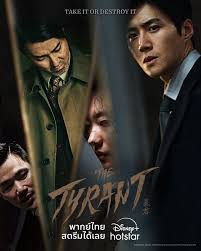 เดอะ ทรานแอนท์ The Tyrant  2024