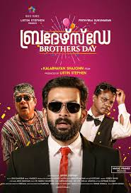 Brothers Day วันพี่น้อง (2019)