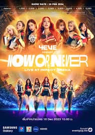 บันทึกการแสดงสด โฟอีฟ 4EVE Concert NOW OR NEVER Live at Impact Arena (2024)