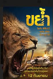 Prey ขย้ำ (2024)