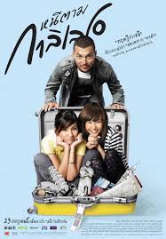 Dear Galileo หนีตามกาลิเลโอ (2009)