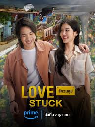 Love Stuck  รักวนลูป  (2024)