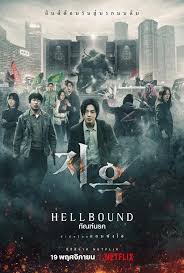 Hellbound 1 ทันฑ์นรก 1 (2021)