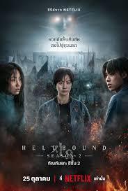 Hellbound Season 2 ทันฑ์นรก ซีซั่น 2 (2024)
