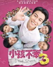 I Not Stupid 3 ฉันไม่โง่ 3 (2024)