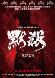 สถานที่ที่เรียกว่าความเงียบ A Place Called Silence (2024)