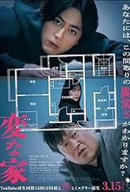 The Floor Plan A Strange House บ้านวิกล (2024)