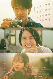 April Come She Will เมษายน พาใครคนนั้น กลับมา (2024)