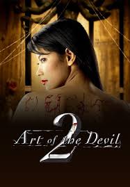 ลองของ 2 Art Of The Devil 2 (2005)