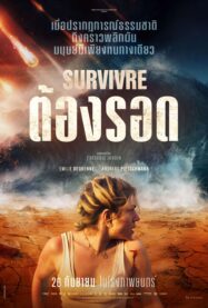 Survive  ต้องรอด  (2024)