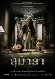 สุมาลา Sumala 2024