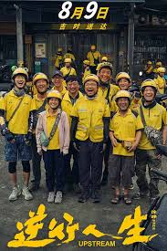 Upstream ต้นน้ำ (2024)