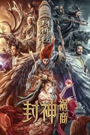 League of Gods The Fall of Sheng ตำนานเทพสวรรค์ (2023)