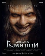 โรงพยาบาท lembayung 2025