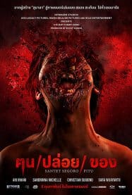 ฅนปล่อยของ Santet Segoro Pitu 2025