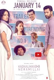 กาฐลิกกะ เนรมิลัย Kadhalikka Neramillai (2025)