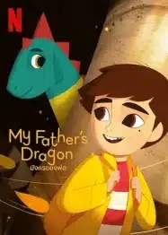 My Father’s Dragon (2022) มังกรของพ่อ
