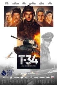 ที-34 T-34 (2018) ยักษ์เหล็กประจัญบาน