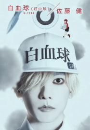 เซลล์ขยันพันธุ์เดือด Cells at Work (2024)