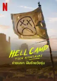 Hell Camp Teen Nightmare (2023) ค่ายนรก ฝันร้ายวัยรุ่น